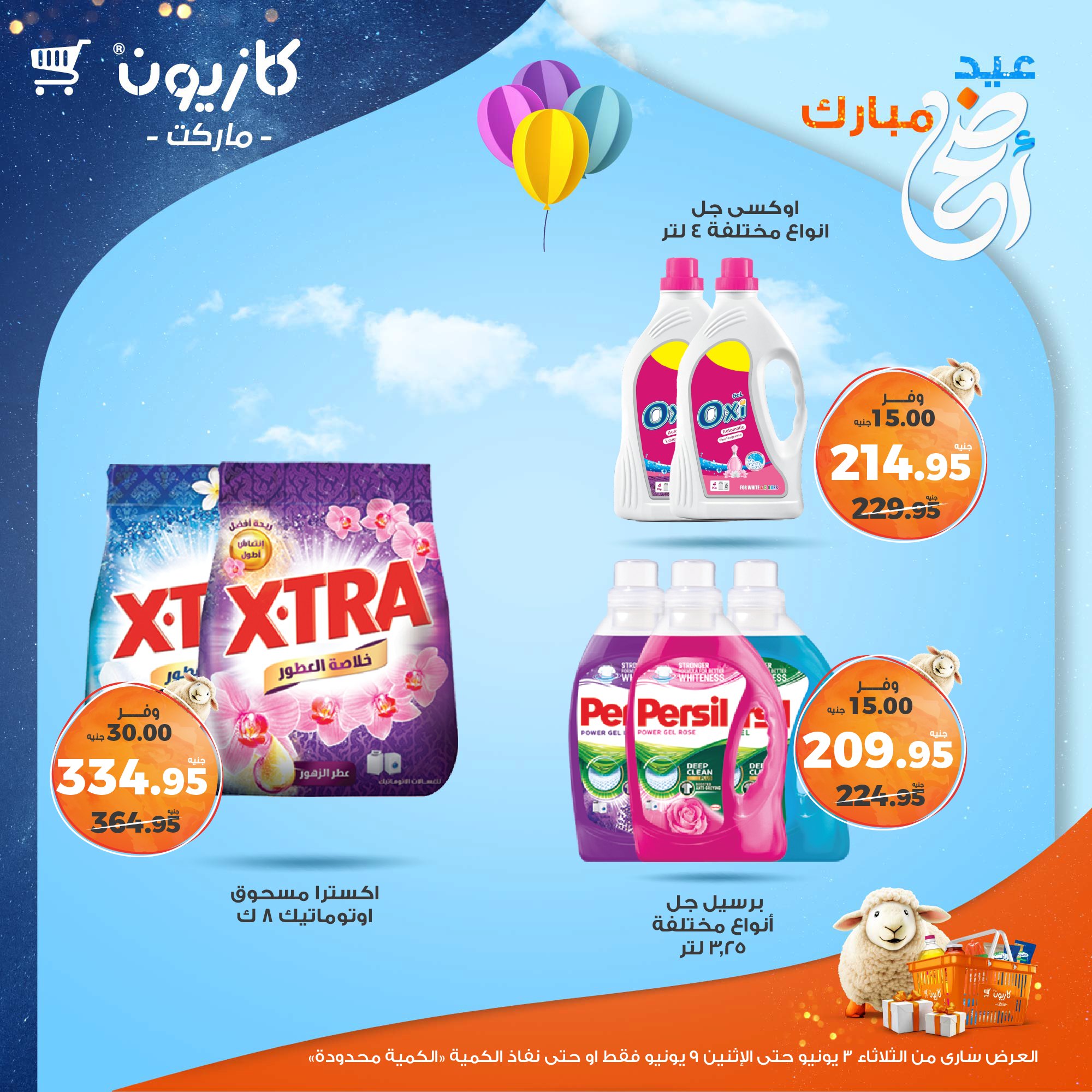 kazyon offers from 2jun to 10jun 2025 عروض كازيون من 2 يونيو حتى 10 يونيو 2025 صفحة رقم 42